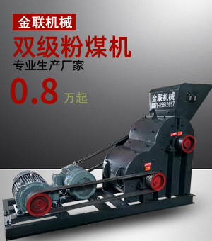 雙級粉煤機(jī)生產(chǎn)廠家